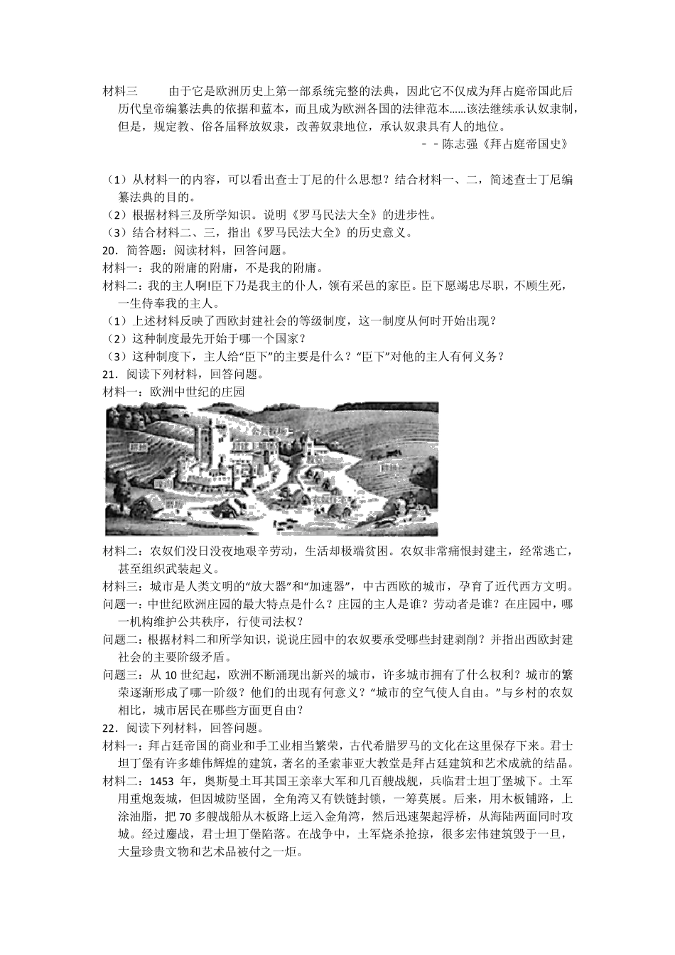 人教版九年级历史上册第三单元测试题_第3页