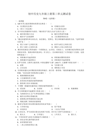 人教版九年级历史上册第三单元测试题