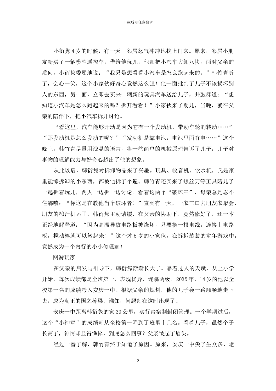 网游玩家韩衍隽-清华大学当“学神”_第2页