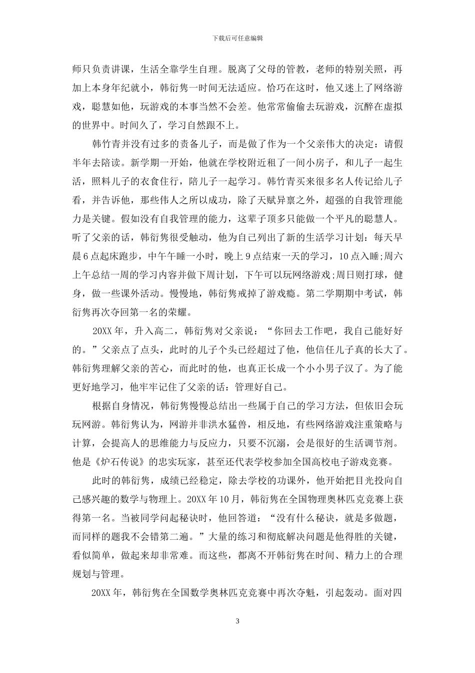 网游玩家韩衍隽-清华大学当“学神”_第3页