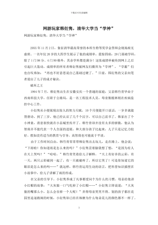 网游玩家韩衍隽-清华大学当“学神”