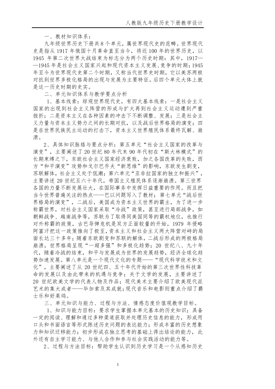 人教版九年级历史下册全本教案_第1页
