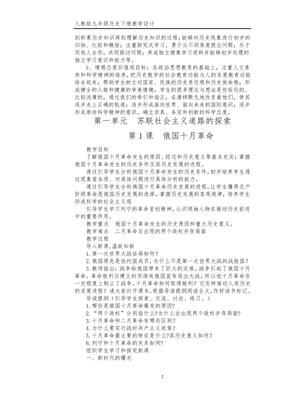 人教版九年级历史下册全本教案_第2页