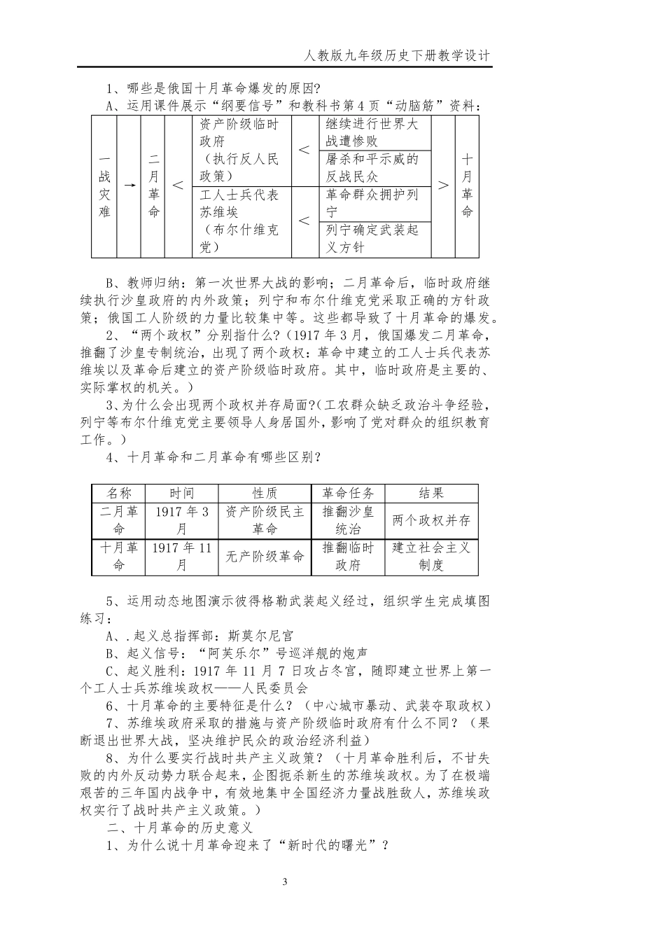 人教版九年级历史下册全本教案_第3页