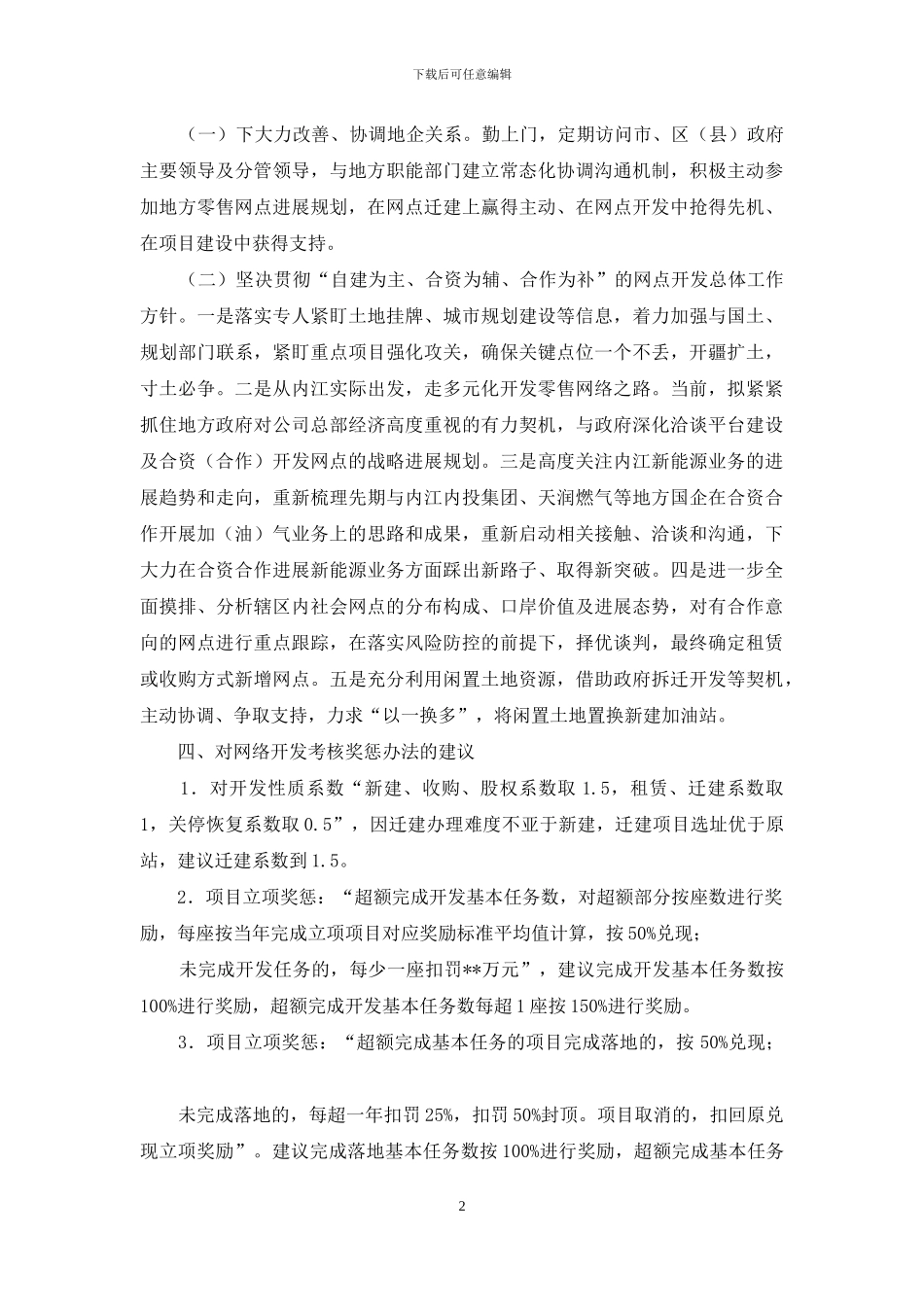 网点开发推进座谈会发言材料_第2页