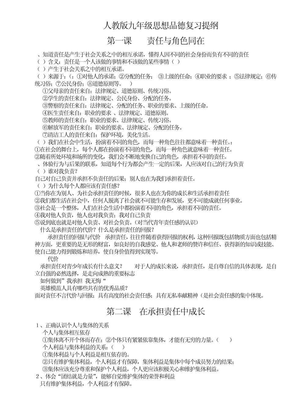 人教版九年级思想品德复习提纲_第1页