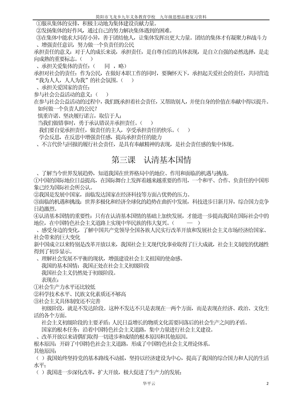 人教版九年级思想品德复习提纲_第2页
