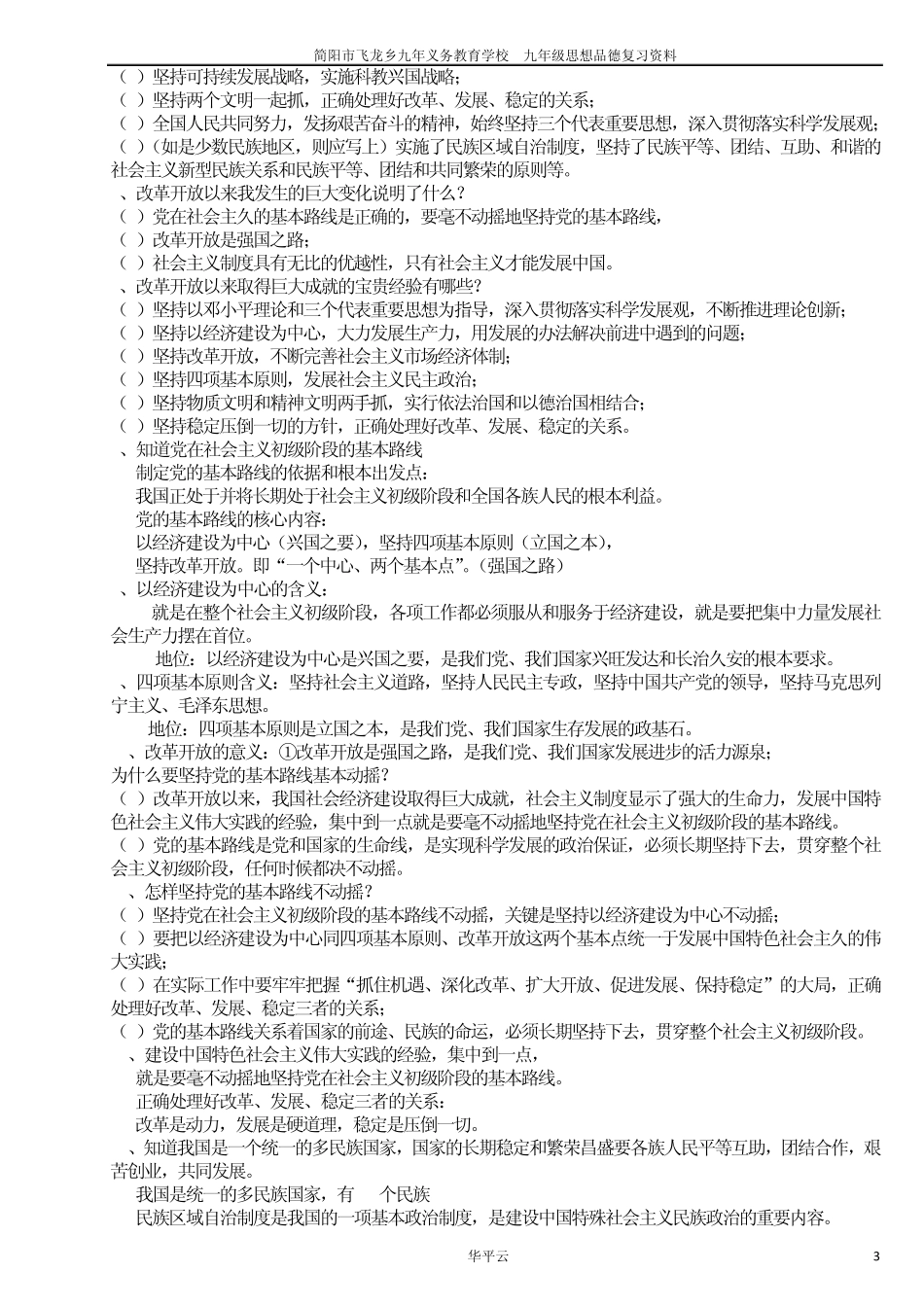 人教版九年级思想品德复习提纲_第3页