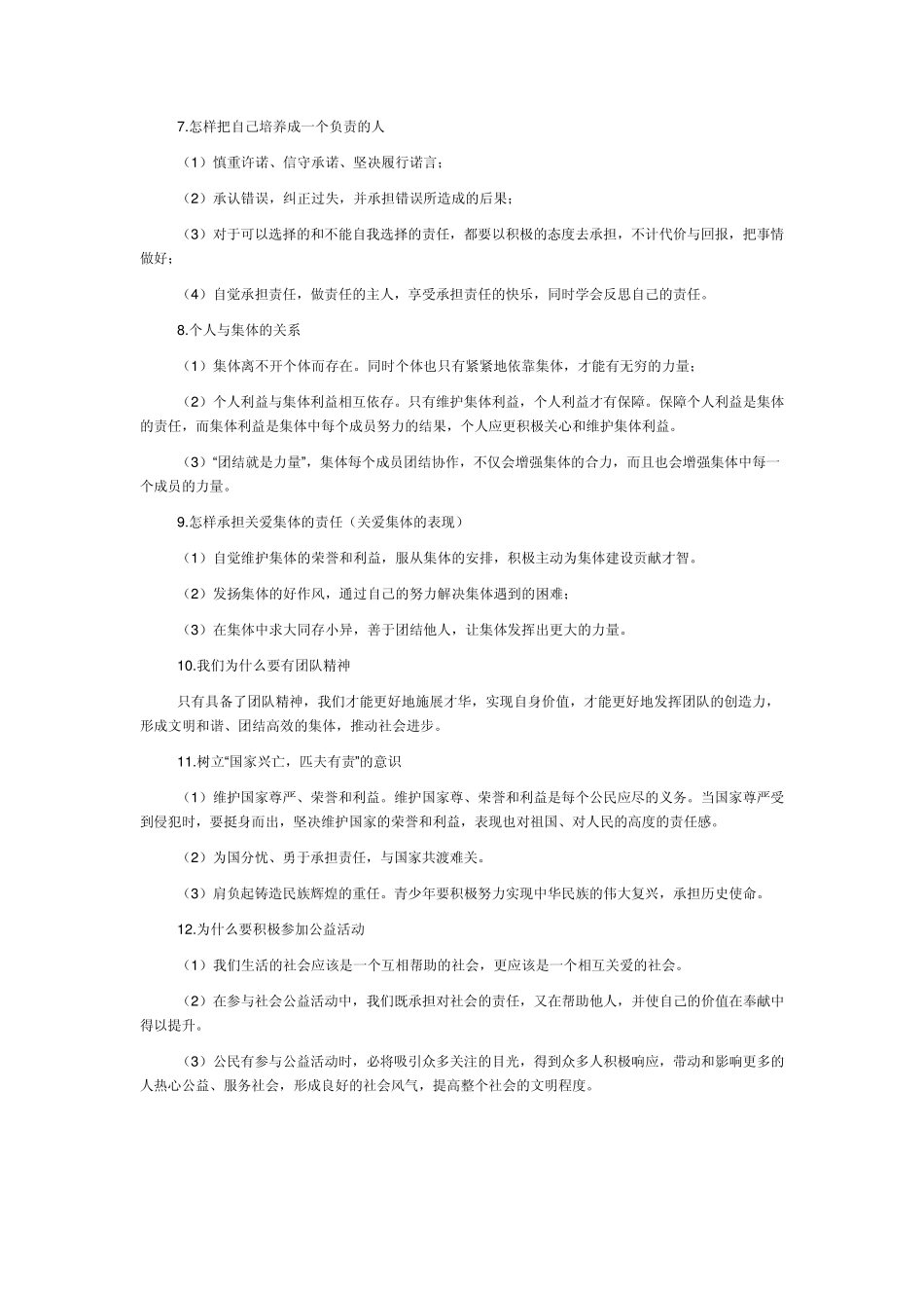 人教版九年级思想品德知识点归纳_第2页