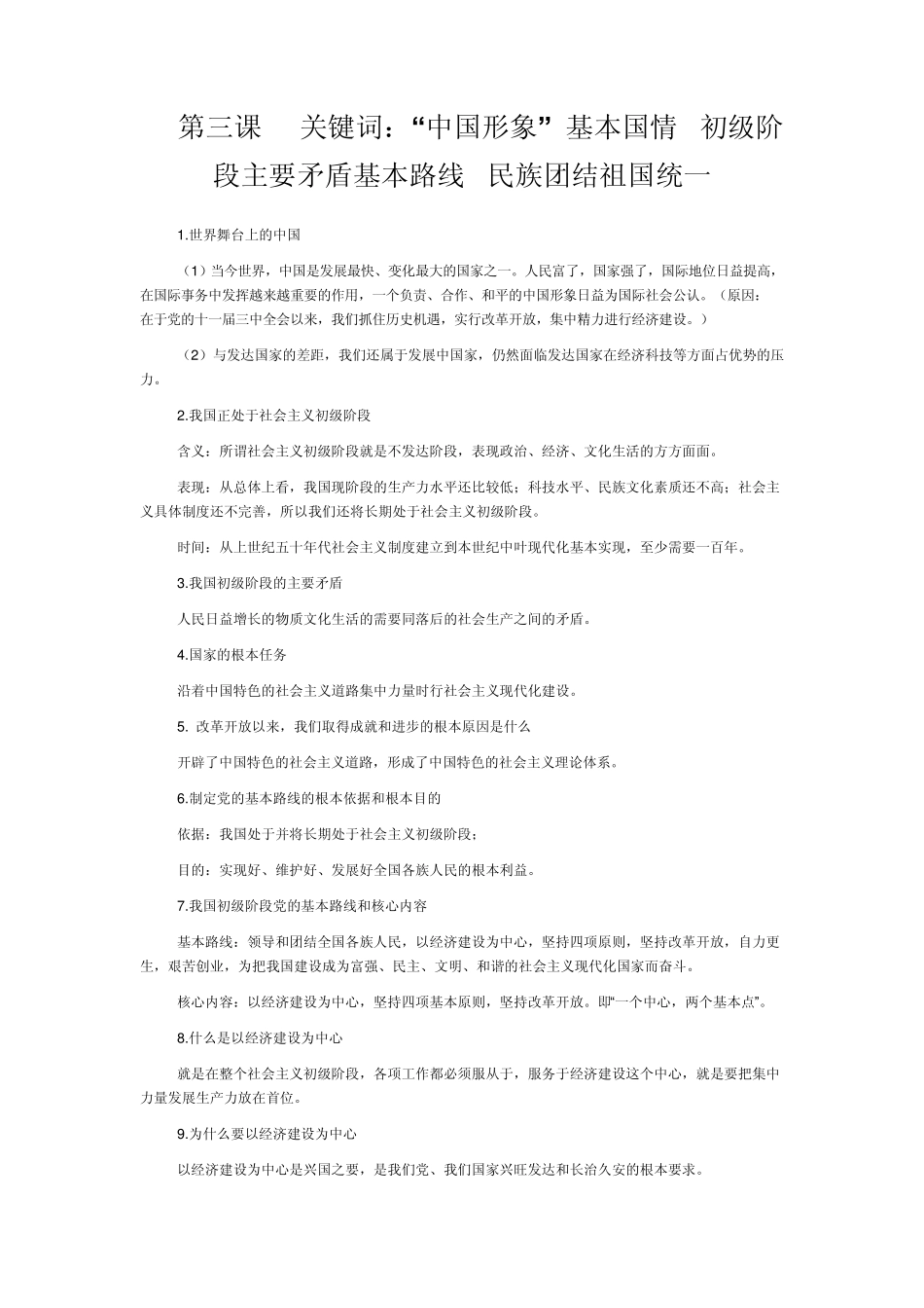 人教版九年级思想品德知识点归纳_第3页