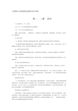 人教版九年级思想品德知识点归纳