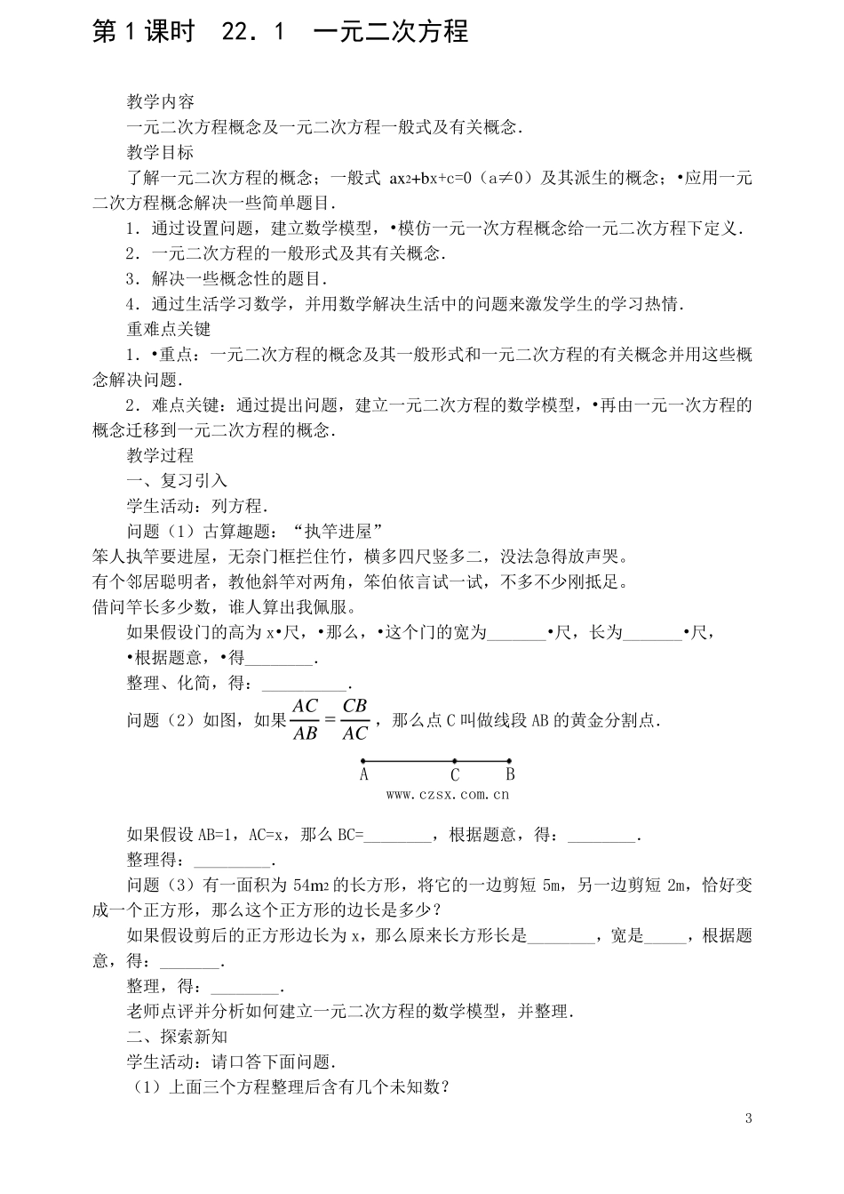 人教版九年级数学上一元二次方程教案_第3页