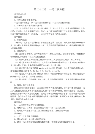 人教版九年级数学上一元二次方程教案