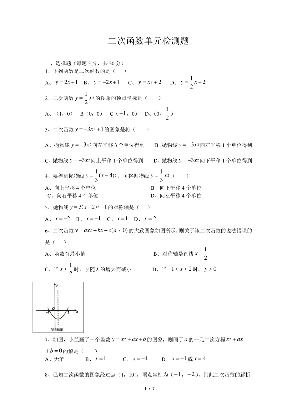 人教版九年级数学上册《二次函数》试卷_第1页
