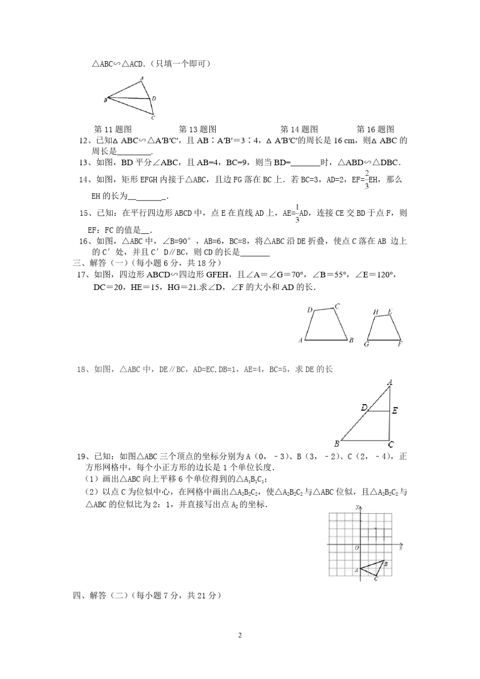人教版九年级数学上册《相似》试卷_第2页