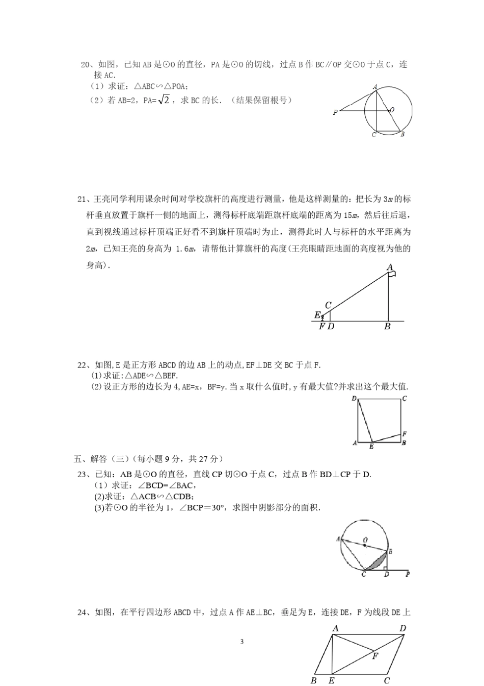 人教版九年级数学上册《相似》试卷_第3页