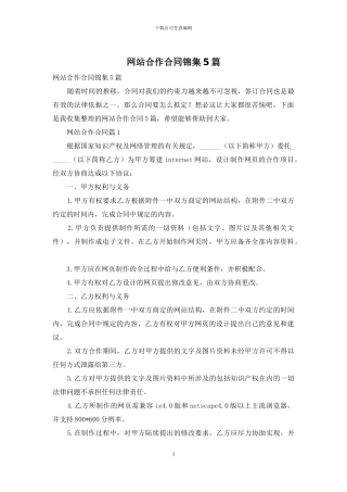 网站合作合同锦集5篇