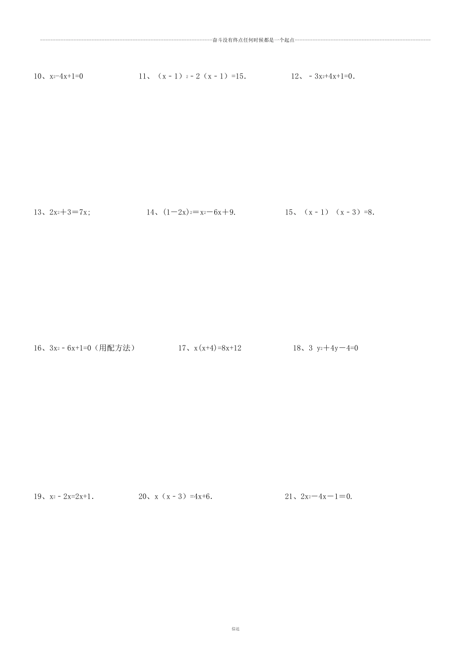 人教版九年级数学上册一元二次方程解法专题练习题_第2页