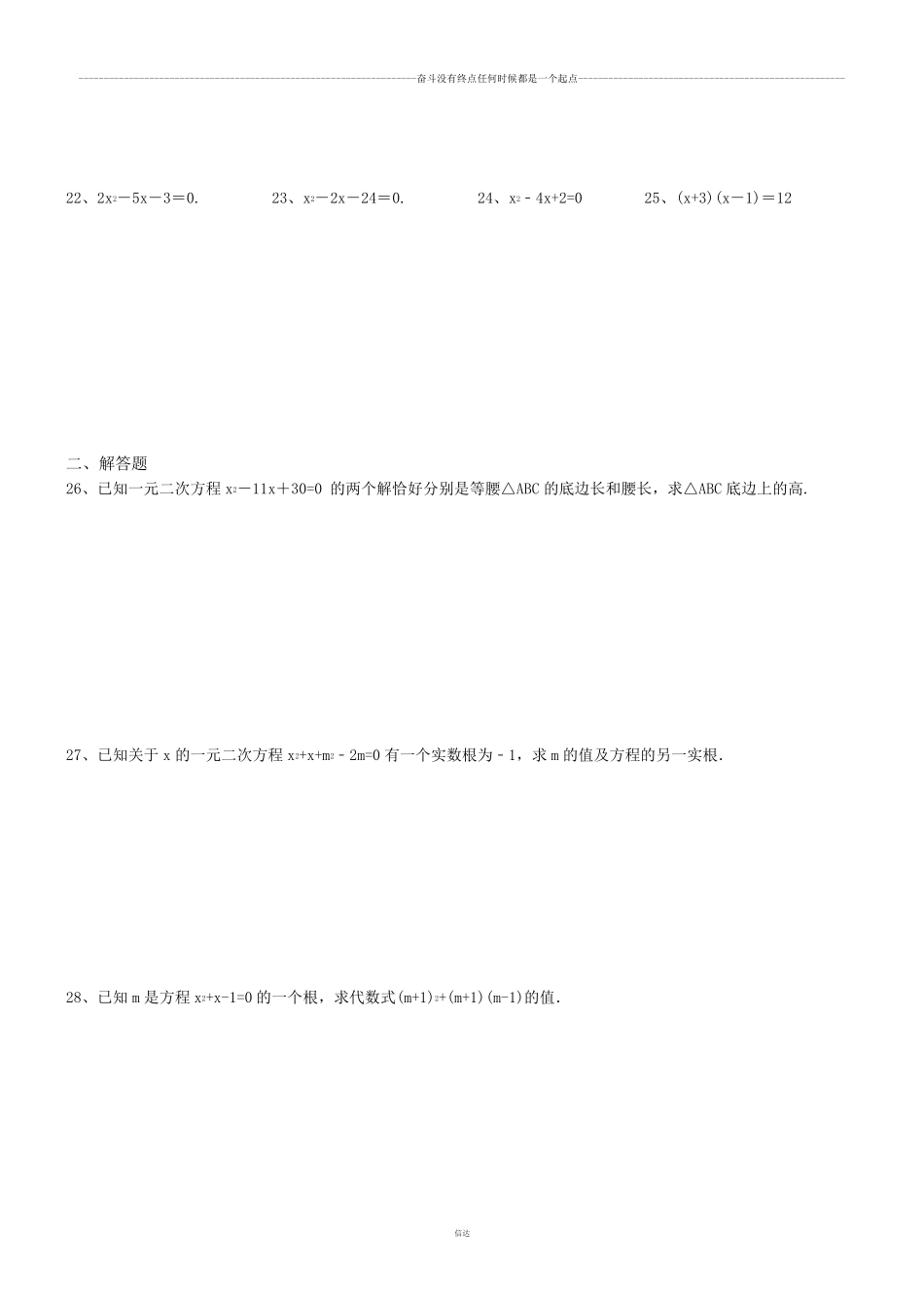 人教版九年级数学上册一元二次方程解法专题练习题_第3页