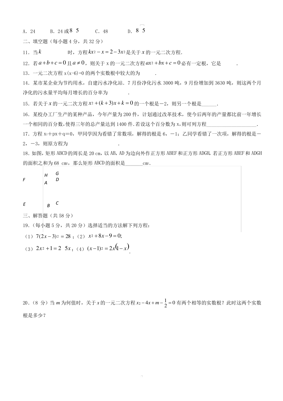 人教版九年级数学上册单元测试题_第2页
