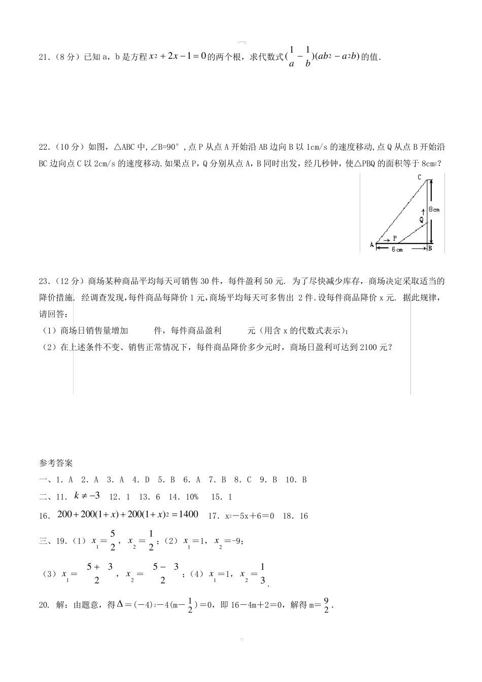 人教版九年级数学上册单元测试题_第3页
