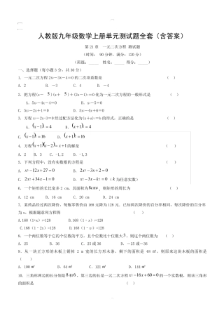 人教版九年级数学上册单元测试题