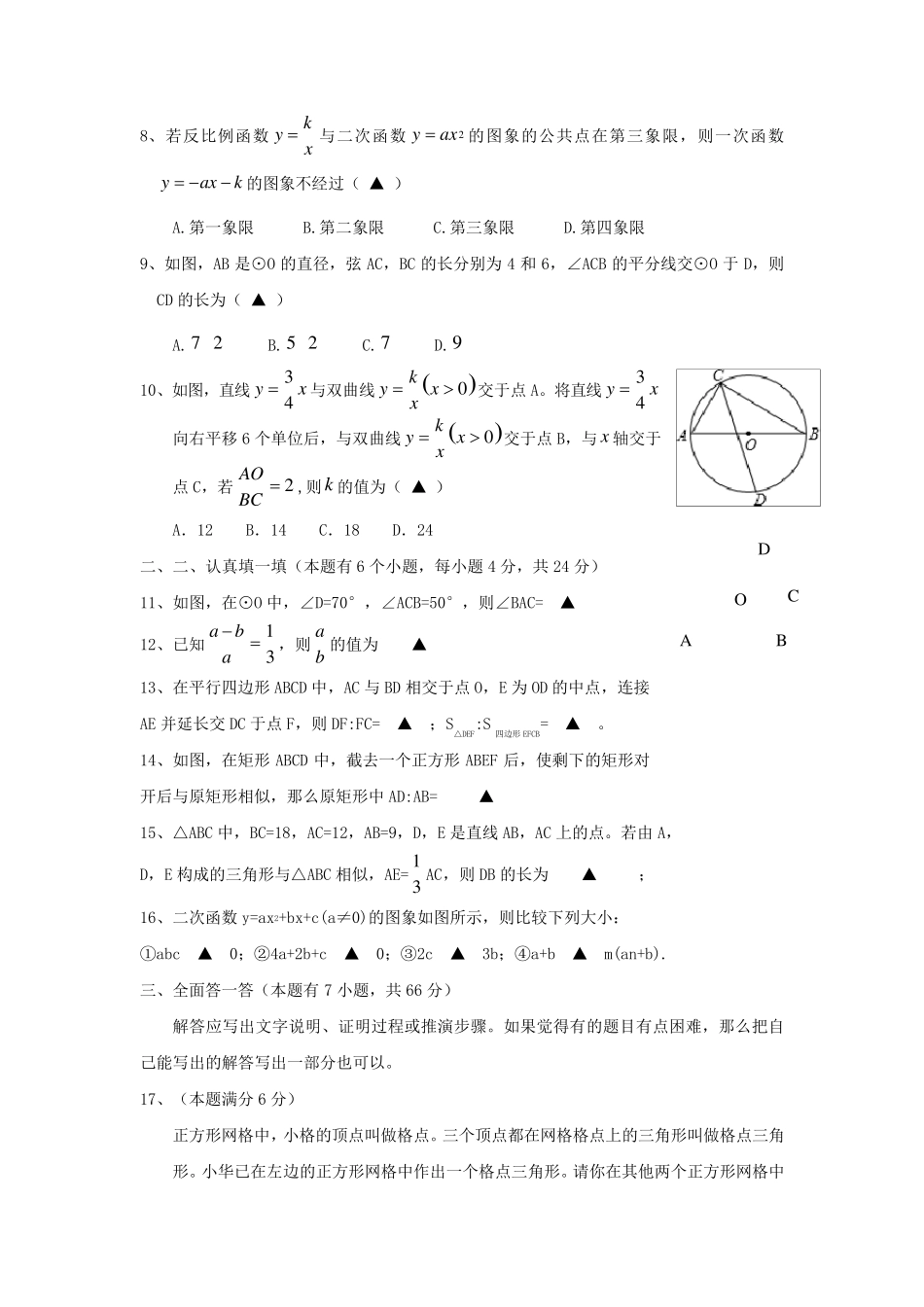 人教版九年级数学上册期末试卷及答案_第2页