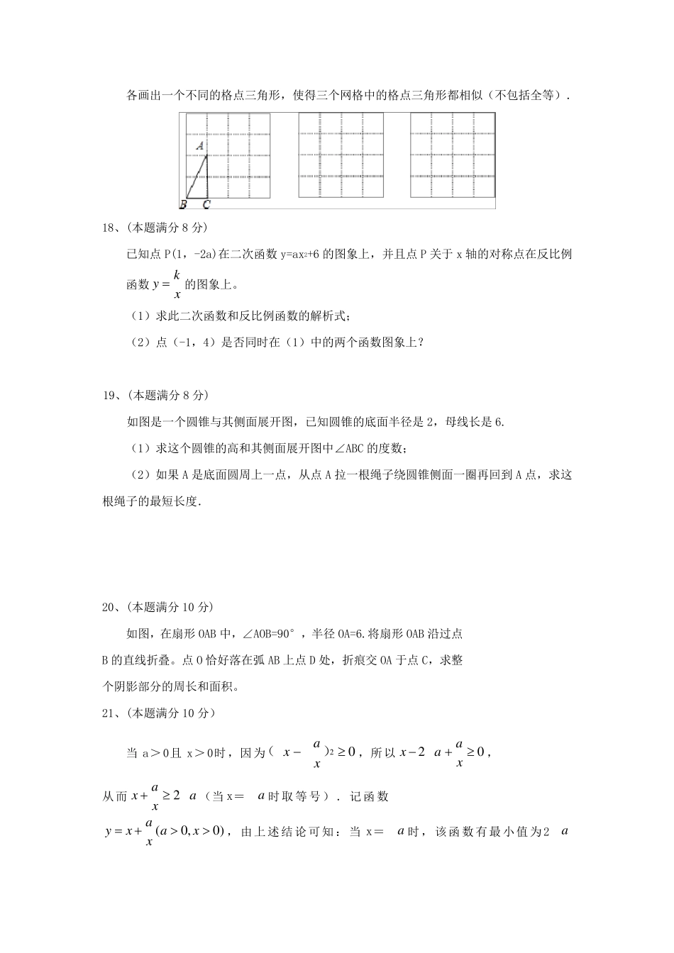 人教版九年级数学上册期末试卷及答案_第3页
