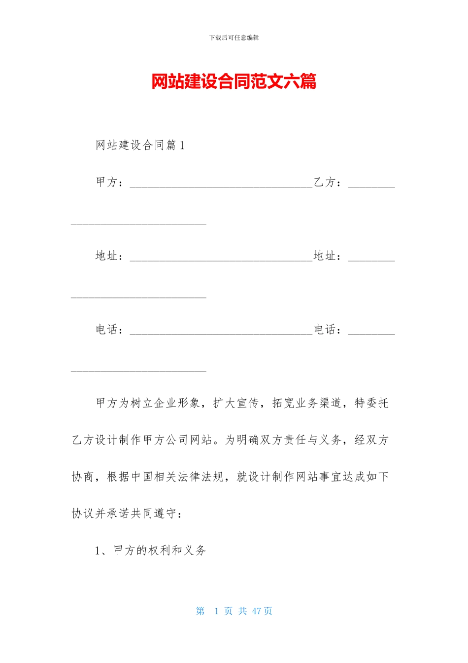 网站建设合同范文六篇_第1页
