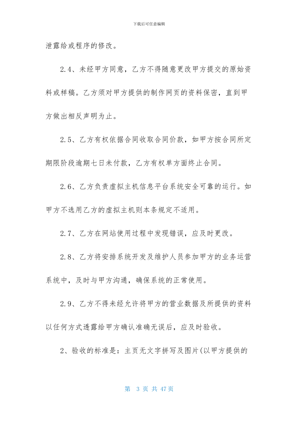 网站建设合同范文六篇_第3页