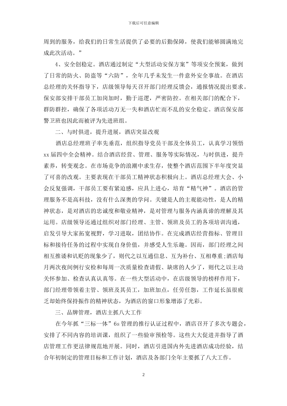 网站客服专员年度总结报告_第2页