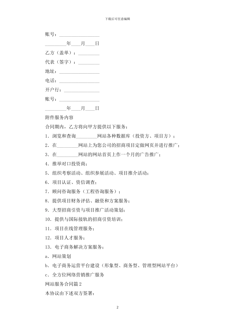 网站服务合同集锦7篇_第2页