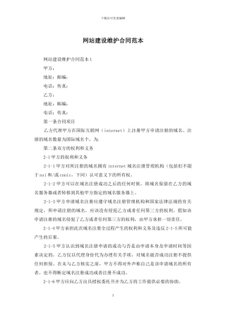 网站建设维护合同范本