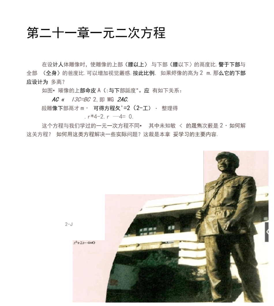 人教版九年级数学上册电子课本教材_第3页