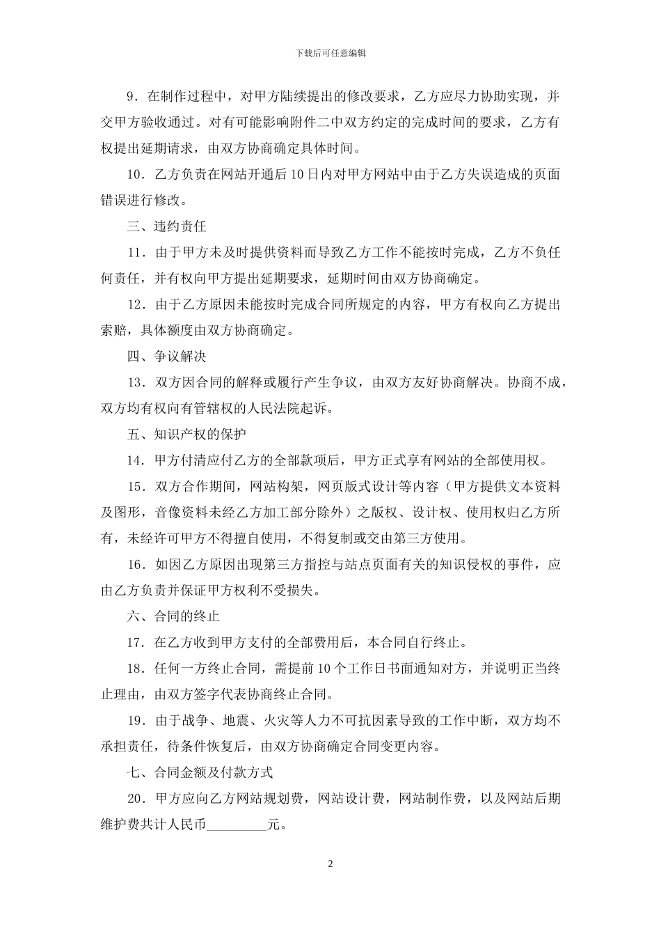 网站设计制作合同_第2页