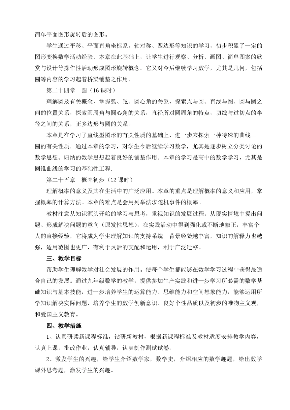 人教版九年级数学上册教学设计(全册教案)_第2页