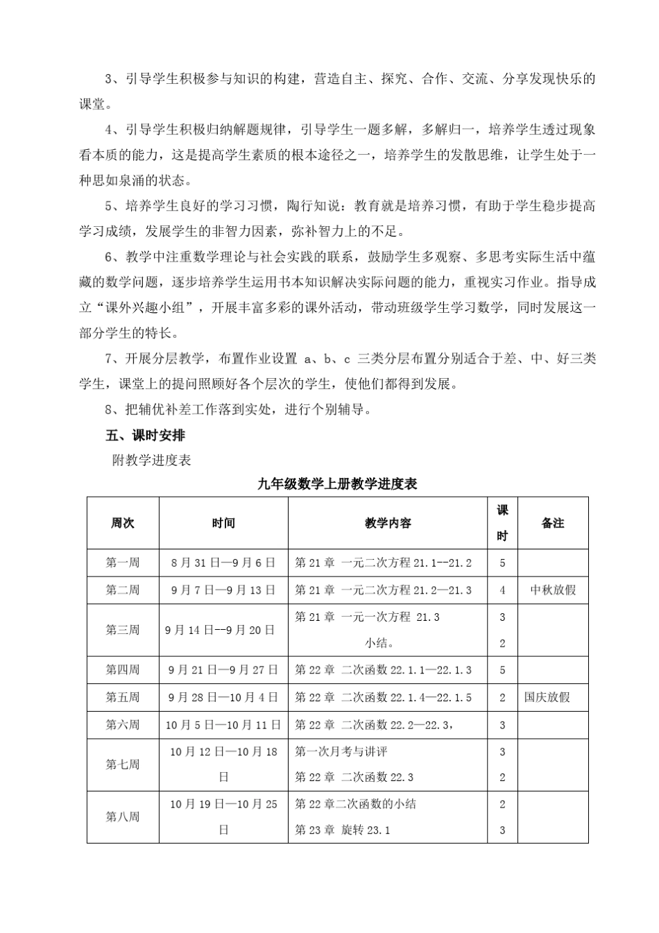 人教版九年级数学上册教学设计(全册教案)_第3页