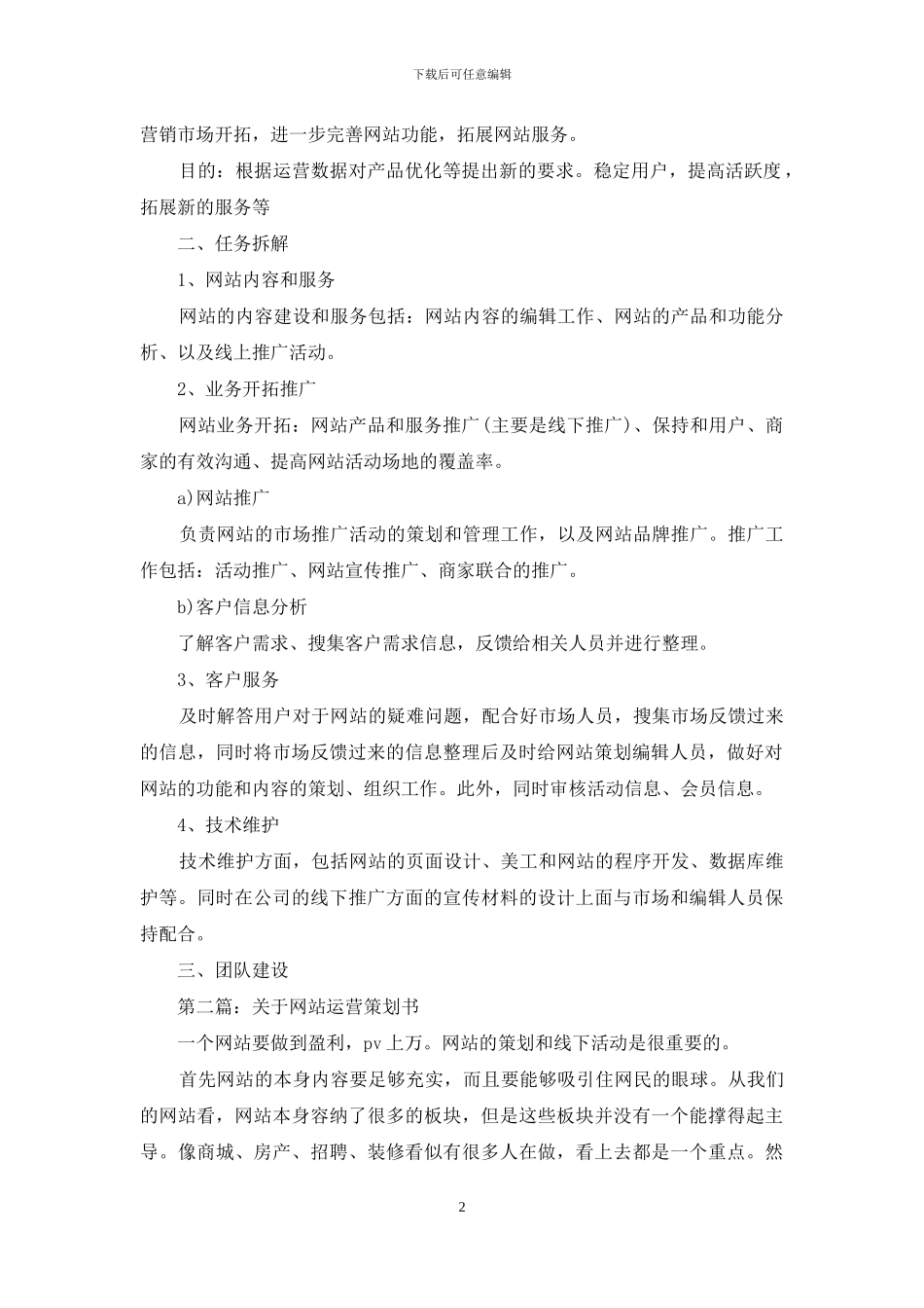网站运营策划书_第2页
