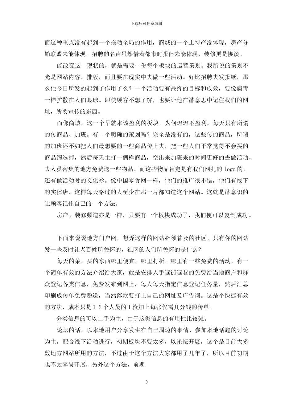 网站运营策划书_第3页