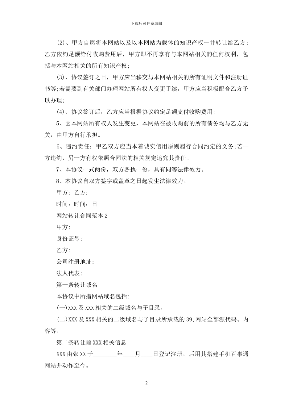 网站转让合同范本_第2页