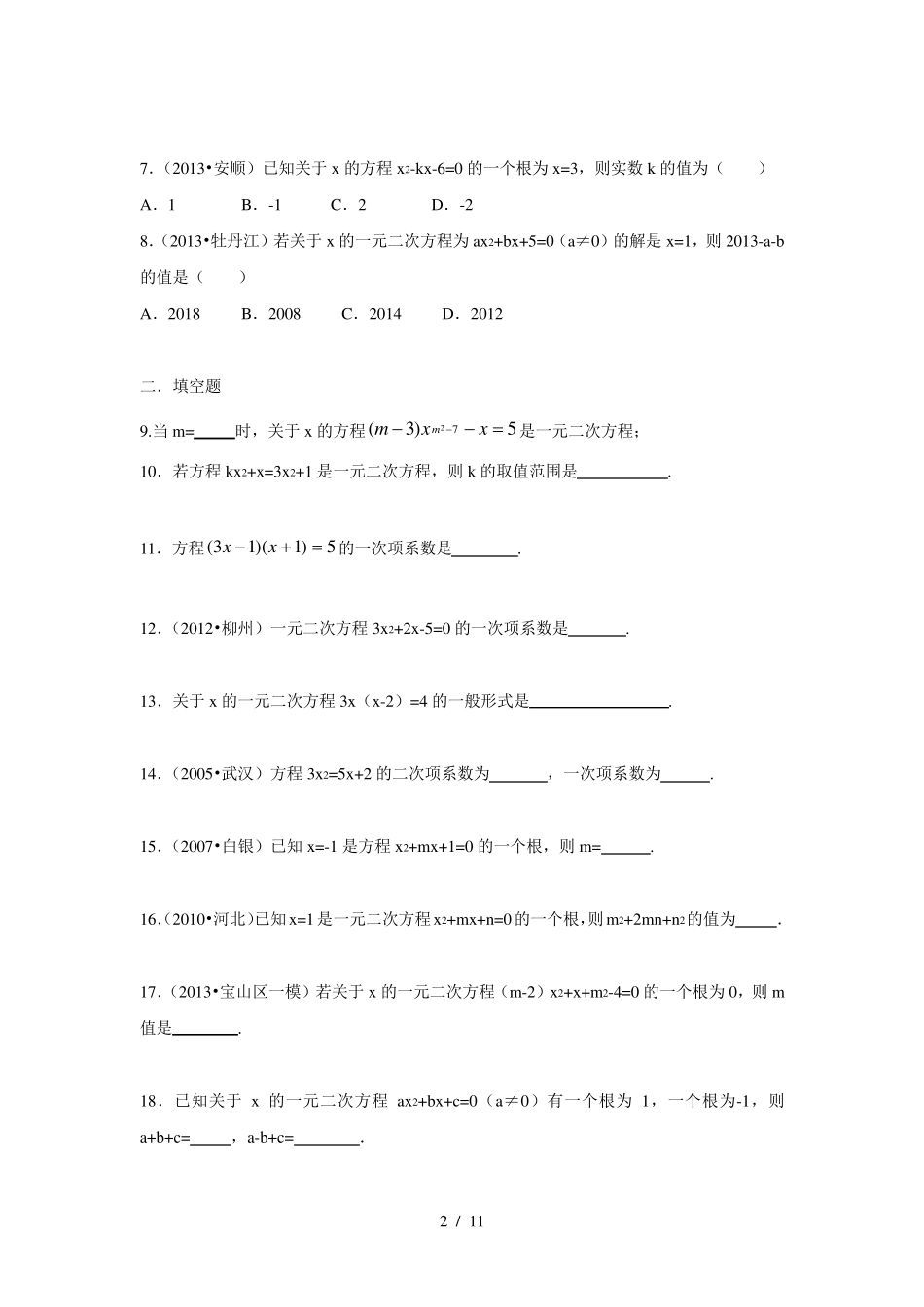人教版九年级数学上册：一元二次方程_第2页