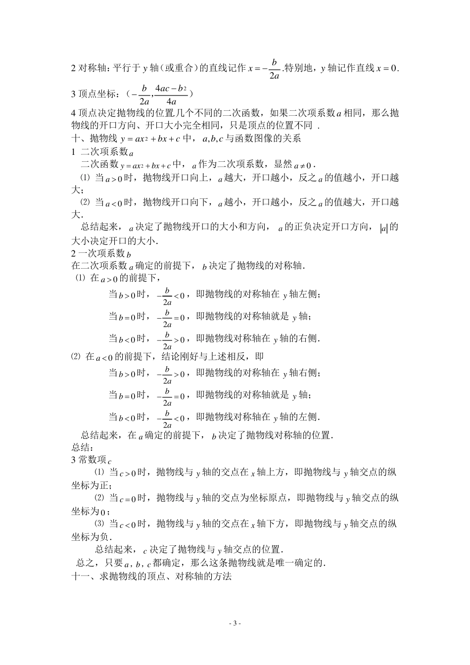人教版九年级数学下二次函数最全的中考二次函数知识点总结_第3页