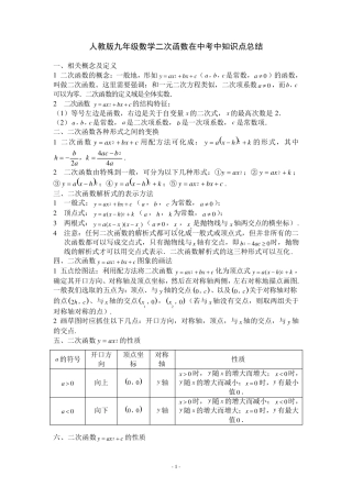 人教版九年级数学下二次函数最全的中考二次函数知识点总结