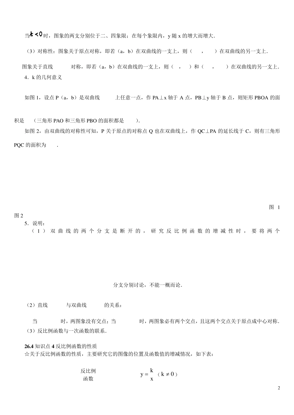 人教版九年级数学下册反比例函数知识点归纳及练习_第2页