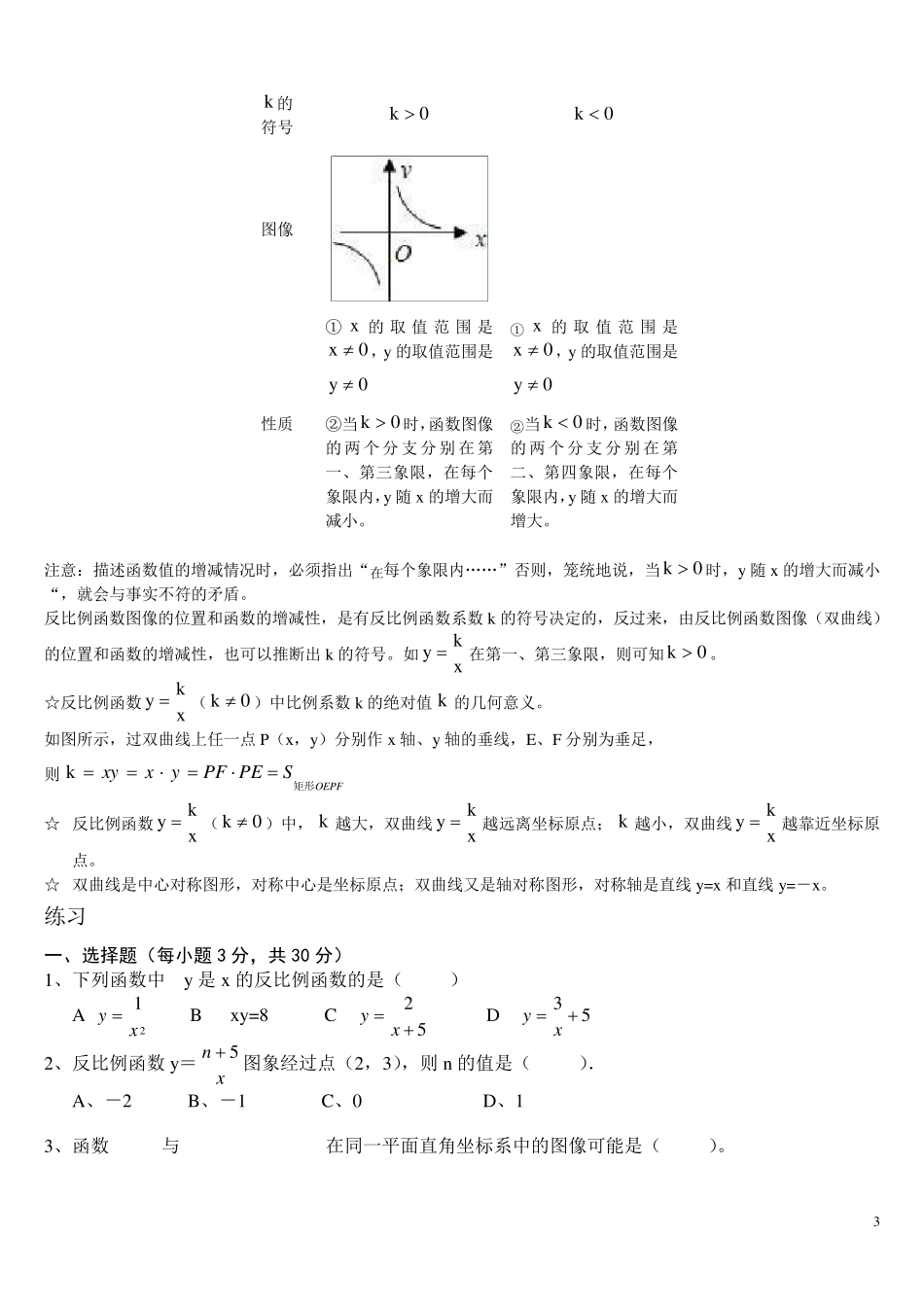 人教版九年级数学下册反比例函数知识点归纳及练习_第3页