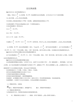 人教版九年级数学下册反比例函数知识点归纳及练习