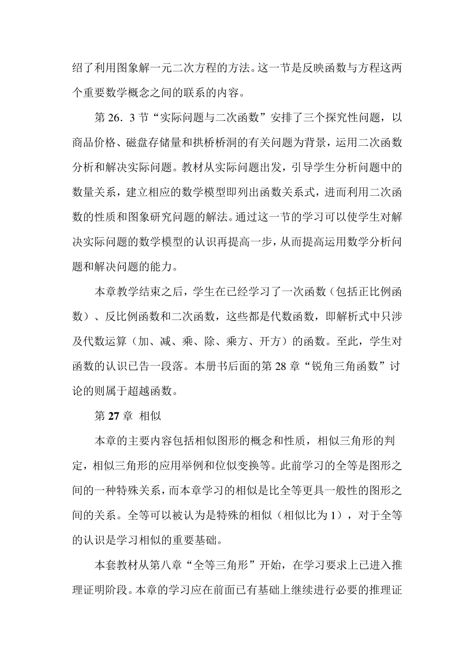 人教版九年级数学下册教材分析_第2页