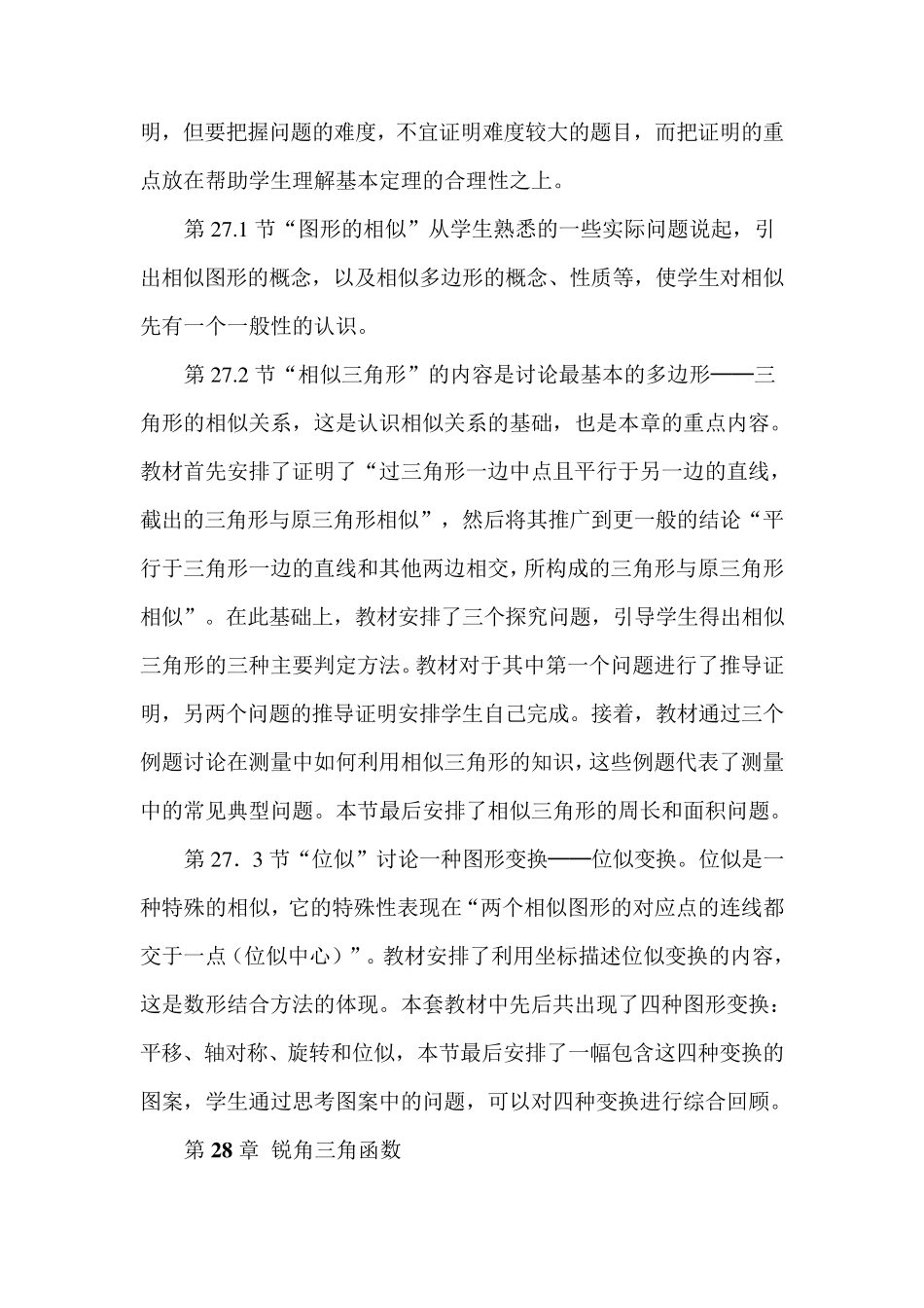 人教版九年级数学下册教材分析_第3页