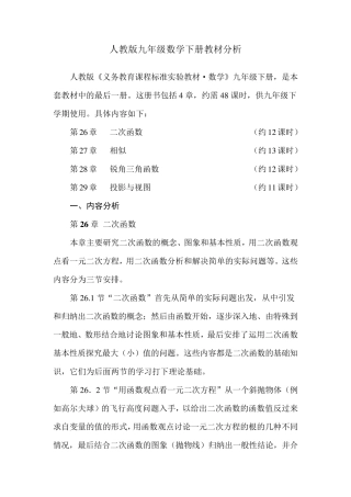 人教版九年级数学下册教材分析