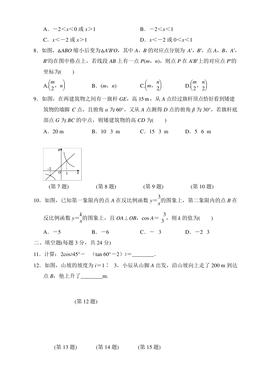 人教版九年级数学下册期末测试题及答案_第2页